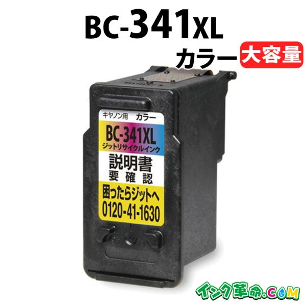 キヤノン インク BC-341XL カラー 大容量 jit製 bc341 bc340 Canon リ...