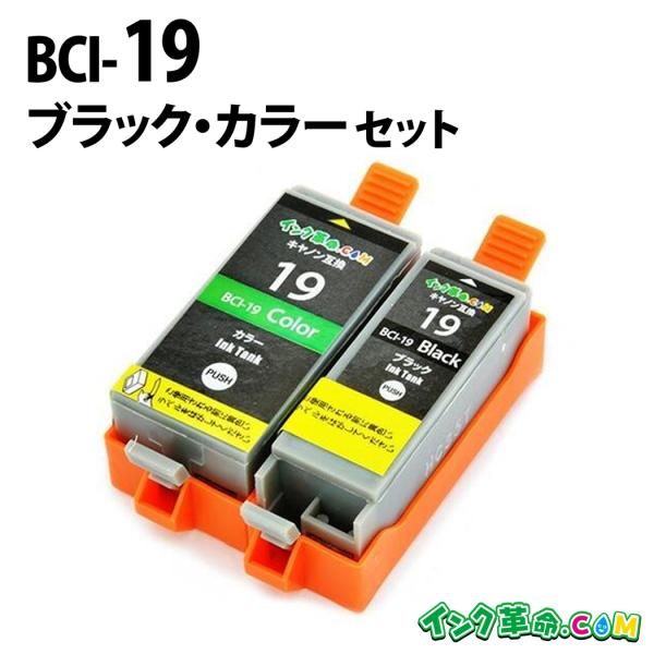 キヤノン インク BCI-19BK-BCI-19C ブラック+カラー プリンター インク カートリッ...