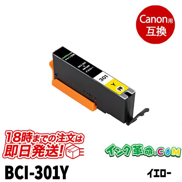 キヤノン インク BCI-301Y イエロー 300 インク 301 プリンター インク カートリッ...