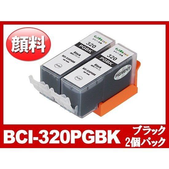 キヤノン インク BCI-320PGBK 顔料 ブラック 2個パック Canon互換インクカートリッ...