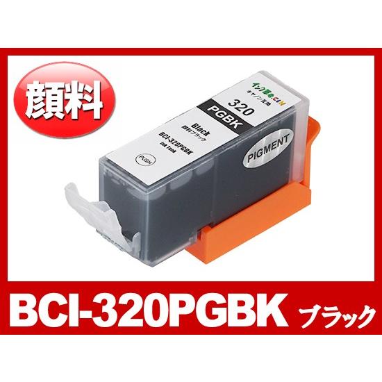 キヤノン インク BCI-320PGBK 顔料 ブラック 単品 Canon互換インクカートリッジ