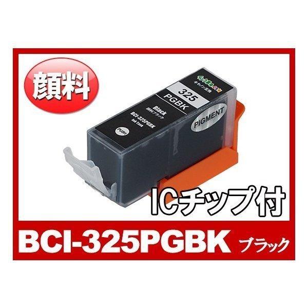 キヤノン インク BCI-325PGBK 顔料ブラック1本 プリンター インク カートリッジ  bc...