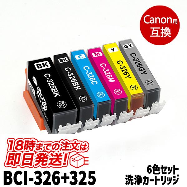 洗浄液 BCI-326+325(6色セット) キヤノン bci-326 bci-325 Canon用...