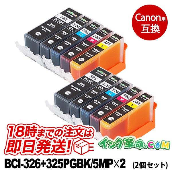 キヤノン インク BCI-326-BCI-325-5MP 顔料5色セット プリンター インク カート...