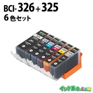 キヤノン インク BCI-326+325/6MP 顔料 プリンター インク カートリッジ  bci-326 bci-325 Canon 互換インク 18時まで 即日配送