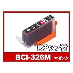 キヤノン インク BCI-326M マゼンタ 単品 プリンター インク カートリッジ  bci-326 bci-325 Canon 互換インク 18時まで 即日配送