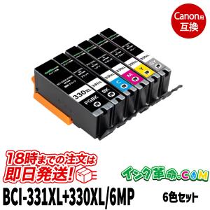 キヤノン インク BCI-331+330 6色セット 330 インク 331 TS8530 TS8630 プリンター インク カートリッジ Canon 18時まで 即日配送｜ink-revolution