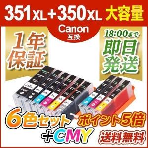 キヤノン インク BCI-351XL+350XL / 6MP 6色マルチパック+CMY 大容量 bci351 bci350 6色 セット Canon 互換インク 計9本 18時まで 即日配送｜ink-revolution