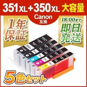 キヤノン インク BCI-351 XL+350XL / 5MP 5色 セット 大容量 bci351 bci350 Canon 互換インクカートリッジ 18時まで 即日配送