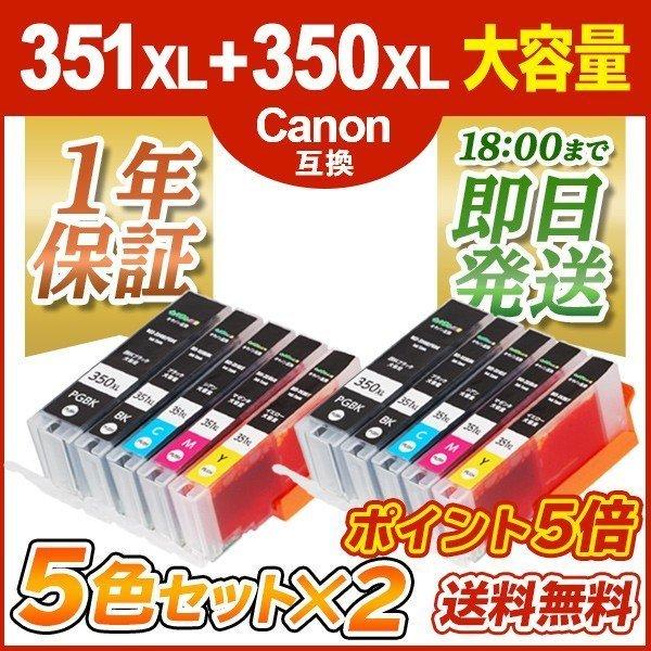 キヤノン インク BCI-351XL+350XL / 5MP 5色 2セット bci351 bci3...