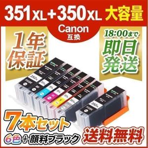 キヤノン インク BCI-351XL+350XL / 6MP 6色 + 顔料 ブラック 計7本 大容量 bci351 bci350 Canon 互換 18時まで 即日配送｜ink-revolution