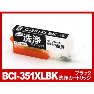 【洗浄液】BCI-351XLBK(ブラック大容量) キヤノン【Canon】用クリーニングカートリッジ｜ink-revolution