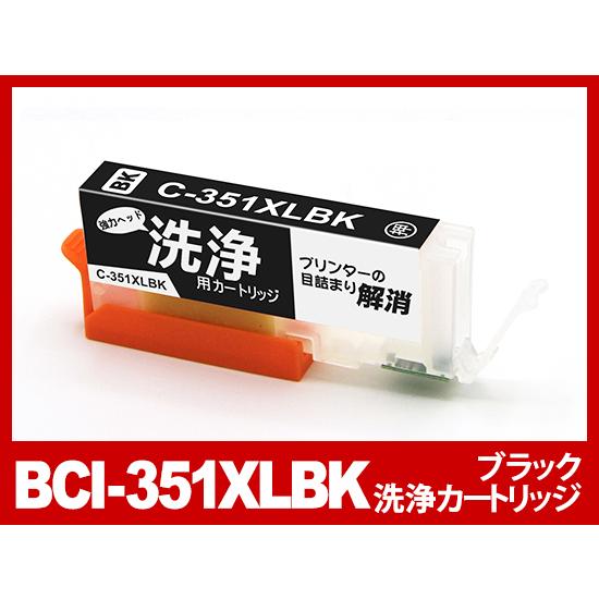 【洗浄液】BCI-351XLBK(ブラック大容量) キヤノン【Canon】用クリーニングカートリッジ