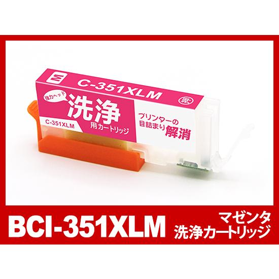 【洗浄液】BCI-351XLM(マゼンタ大容量) キヤノン【Canon】用クリーニングカートリッジ