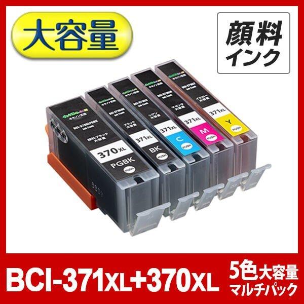 BCI-371XL+370XL / 5MP 5色マルチパック 大容量 プリンターインク キヤノン C...
