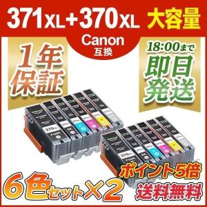 キヤノン インク Canon BCI-371XL+370XL/6MP 6色 x2セット 計12本 大容量 bci371 bci370 互換インクカートリッジ 18時まで 即日配送｜ink-revolution