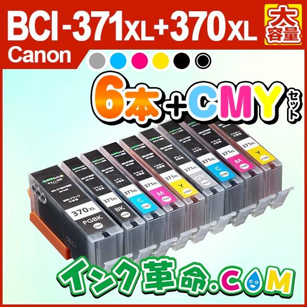 キヤノン インク BCI-371XL+370XL / 6MP 6色マルチパック +CMY 計9本 大...