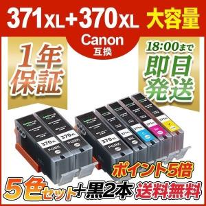 キヤノン インク BCI-371XL+370XL/5MP 5色マルチパック + 顔料黒2本 計7本 大容量 bci371 bci370 Canon 互換インク 18時まで 即日配送