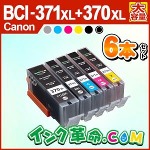 キヤノン インク BCI-371XL+370XL/6MP 6色大容量 キヤノン プリンター インク カートリッジ 371 370 Canon 互換 18時まで 即日配送