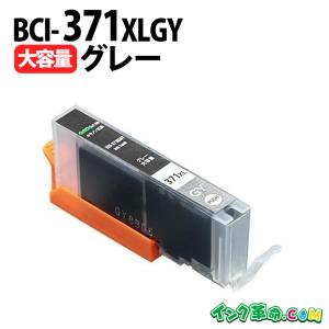 キヤノン インク BCI-371XLGY グレー 単品 大容量インク bci371 bci370 Canon 互換インク 18時まで 即日配送