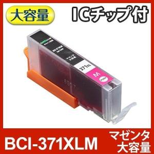 キヤノン インク BCI-371XLM マゼンタ 大容量インク bci371 bci370 Canon 互換インク 18時まで 即日配送