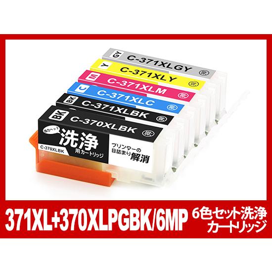 【洗浄液】BCI-371XL+370XL(6色セット) キヤノン【Canon】用クリーニングカートリ...