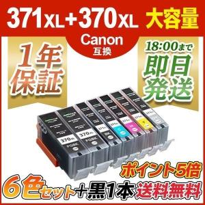 キヤノン インク BCI-371XL+370XL/6MP 大容量6色+黒1本セット bci371 bci370 371 370 Canon 互換 18時まで 即日配送｜ink-revolution