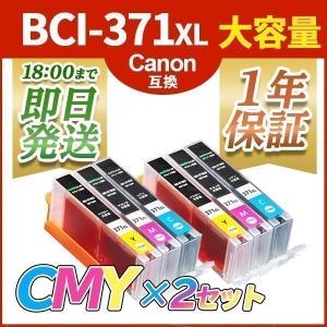 キヤノン インク BCI-371XL CMYセット シアン マゼンダ イエロー 計6本 大容量 bci371 bci370  Canon 互換インク 18時まで 即日配送｜インク革命.com ヤフー店