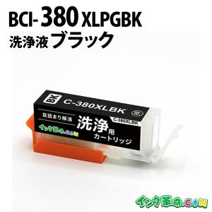 【洗浄液】BCI-380XLBK(ブラック大容量) キヤノン【Canon】用クリーニングカートリッジ｜ink-revolution