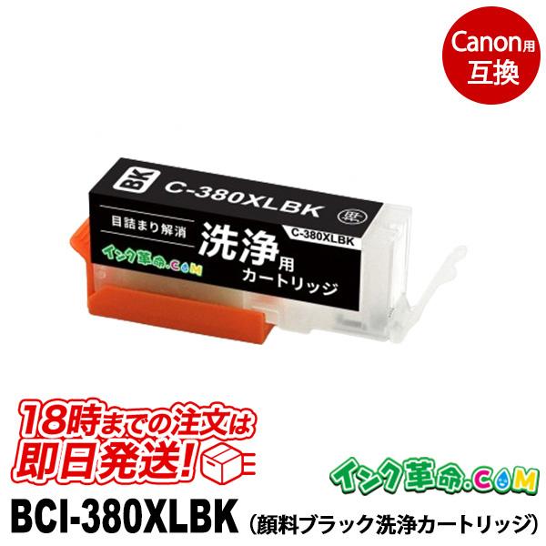 【洗浄液】BCI-380XLBK(ブラック大容量) キヤノン【Canon】用クリーニングカートリッジ