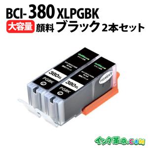 キヤノン インク BCI-380XLPGBK 顔料 ブラック x2本 大容量 bci381 bci380 Canon 互換インクカートリッジ 18時まで 即日配送