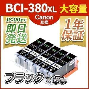 キヤノン インク BCI-380XLPGBK 顔料 ブラック x5本 計5本 大容量 bci381 pixus ts8130 ts8230 ts8330 Canon 互換インクカートリッジ｜ink-revolution