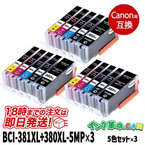 キヤノン インク BCI-381XL+380XL/5MP 5色 x3セット Canon プリンターインク bci381 bci380 互換インク 18時まで 即日配送