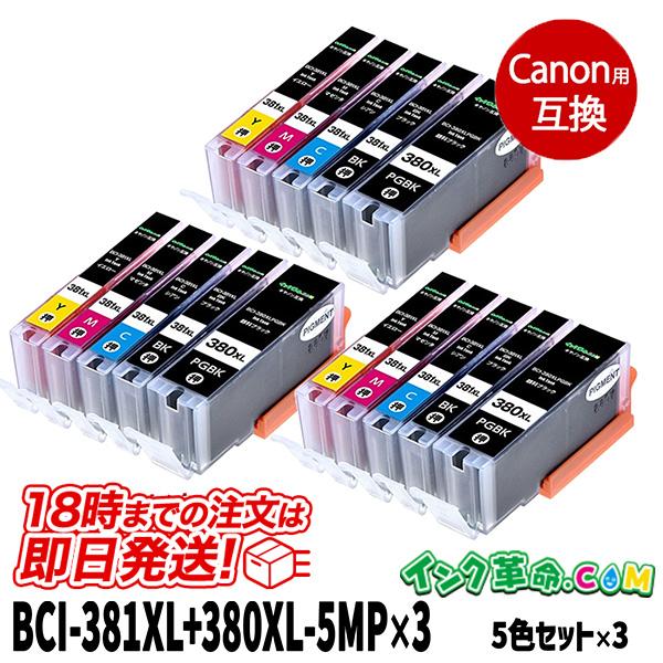 キヤノン インク BCI-381XL+380XL/5MP 5色 x3セット プリンターインク bci...
