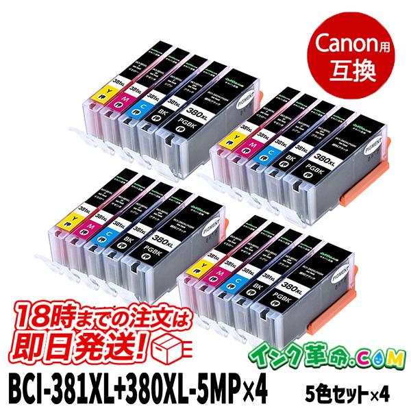 キヤノン インク BCI-381XL+380XL/5MP 5色x4セット Canon プリンターイン...