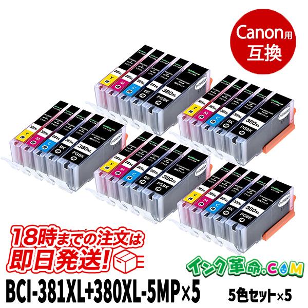 キヤノン インク BCI-381XL+380XL/5MP 5色x5セット Canon プリンターイン...
