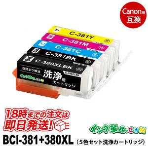 【洗浄液】BCI-381+380XL(5色セット) キヤノン【Canon】用クリーニングカートリッジ｜ink-revolution