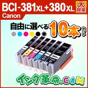 BCI-381XL+380XL キヤノン プリンター インク 自由に選べる10本 セット 大容量 5色 6色 bci381 bci380 互換インク TS8230 TS8430 Canon 18時まで 即日配送｜ink-revolution