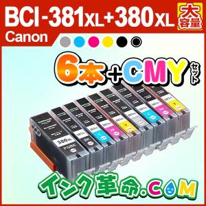 キヤノン インク BCI-381XL+380XL / 6MP 6色マルチパック+CMY 計9本 大容量 bci381 bci380  Canon 互換インク 18時まで 即日配送｜ink-revolution