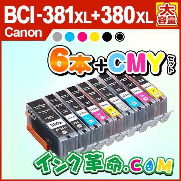 キヤノン インク BCI-381XL+380XL / 6MP 6色マルチパック+CMY 計9本 大容...