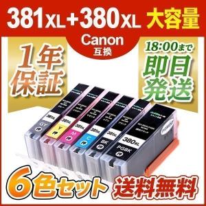 キヤノン プリンター インク BCI-381XL+380XL 6色 セット 大容量 bci381 bci380 送料無料 互換 インク カートリッジ Canon 18時まで 即日配送｜ink-revolution