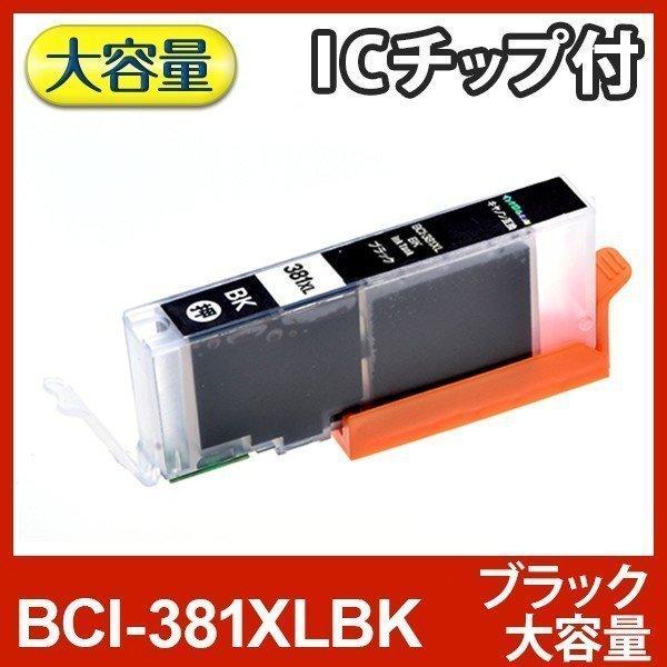 キヤノン インク BCI-381XLBK ブラック 大容量 bci381 bci380 TS8130...