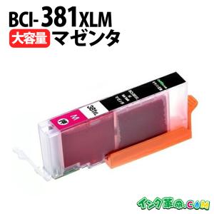 キヤノン インク BCI-381XLM マゼンタ 大容量 bci381 bci380  TS8130 TS8230 TS8330  Canon 互換インク 18時まで 即日配送