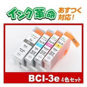 キヤノン インク BCI-3e 4色マルチパック プリンターインク Canon 3e シリーズ 互換インクカートリッジ