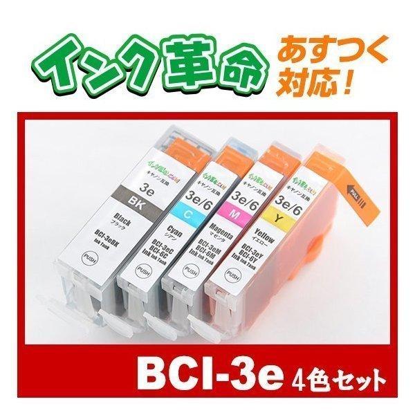 キヤノン インク BCI-3e 4色マルチパック プリンターインク Canon 3e シリーズ 互換...