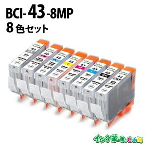 インク革命.COM 自由に選べる6本セット BCI-43 8色 キヤノン Canon用
