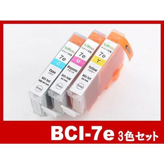 キヤノン インク BCI-7eインク 3色マルチパック Canon 7e シリーズ 互換インクカート...