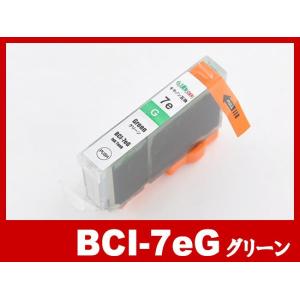 キヤノン インク BCI-7eG グリーン Canon 互換インクカートリッジ｜ink-revolution