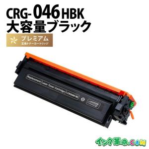 CRG-046HBLK 大容量 ブラック キヤノン Canon 互換トナーカートリッジ｜ink-revolution