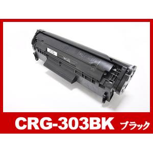 CRG-303 ブラック Canon キヤノン 互換トナーカートリッジ